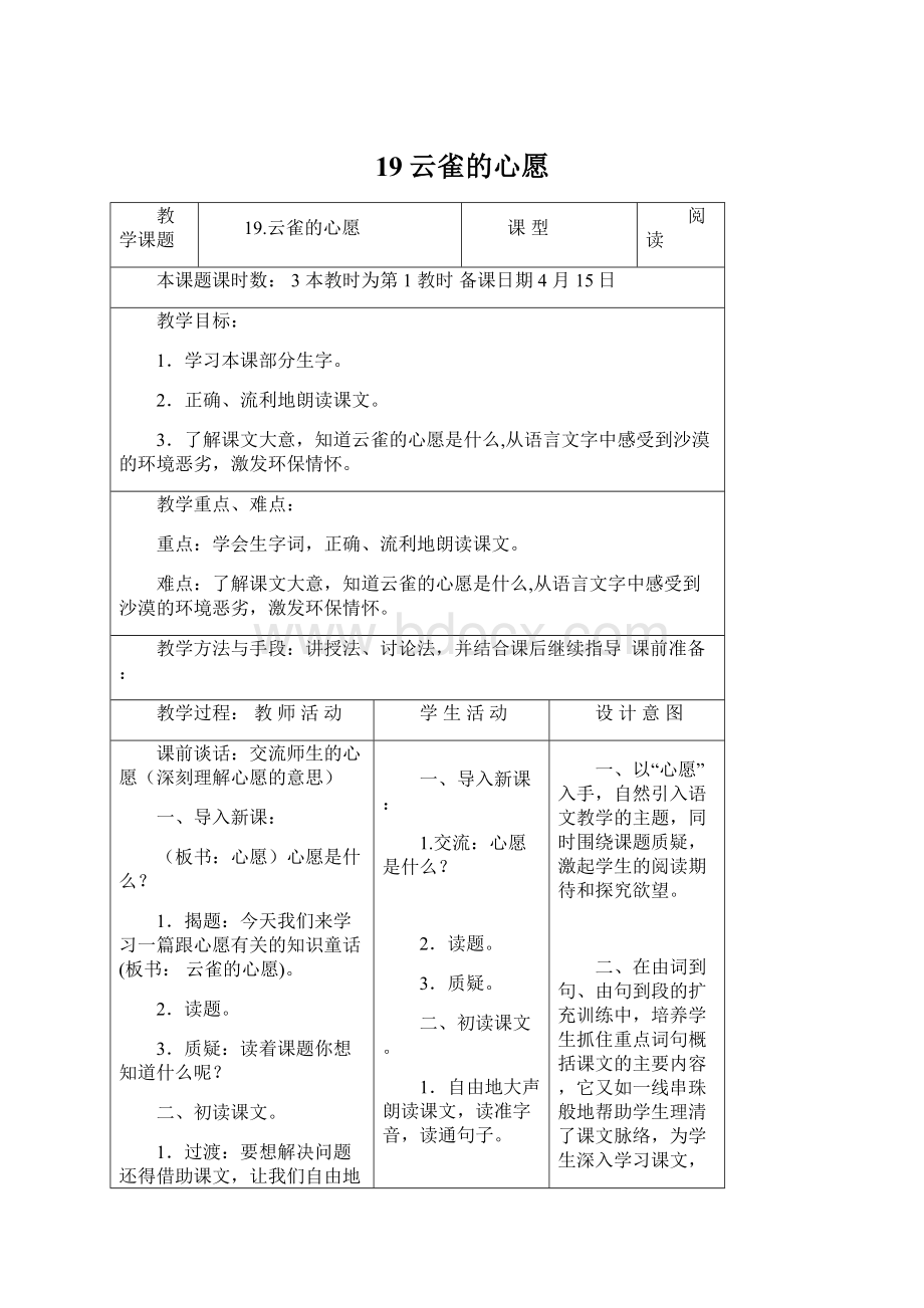 19云雀的心愿.docx