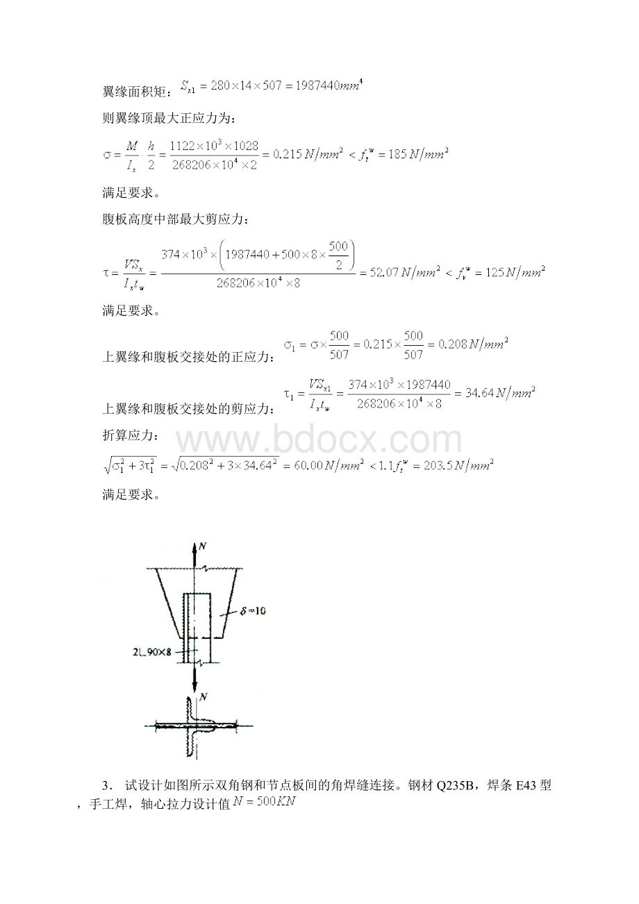 钢结构的连接习题答案Word文档下载推荐.docx_第2页