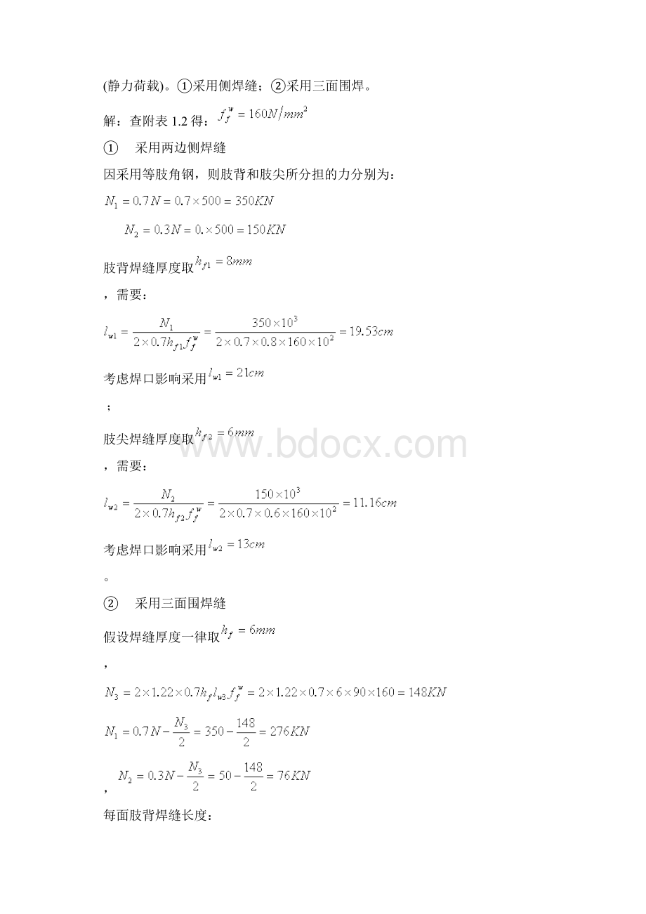 钢结构的连接习题答案Word文档下载推荐.docx_第3页