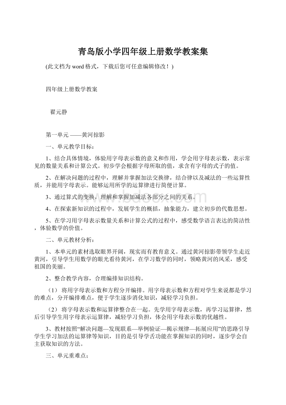 青岛版小学四年级上册数学教案集.docx