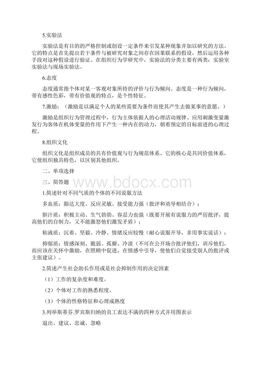 组织行为学期末复习重点.docx_第2页