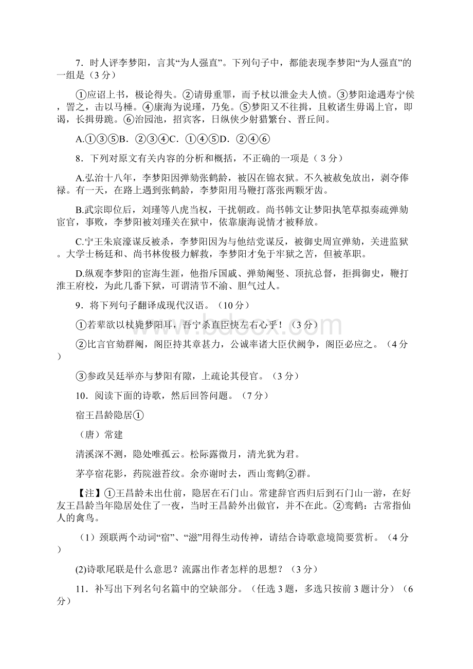 广东省届高三六校协作体第三次联考语文试题.docx_第3页