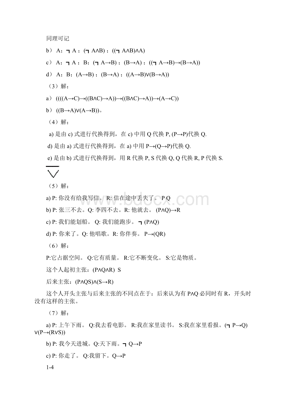 离散数学Word文档下载推荐.docx_第3页