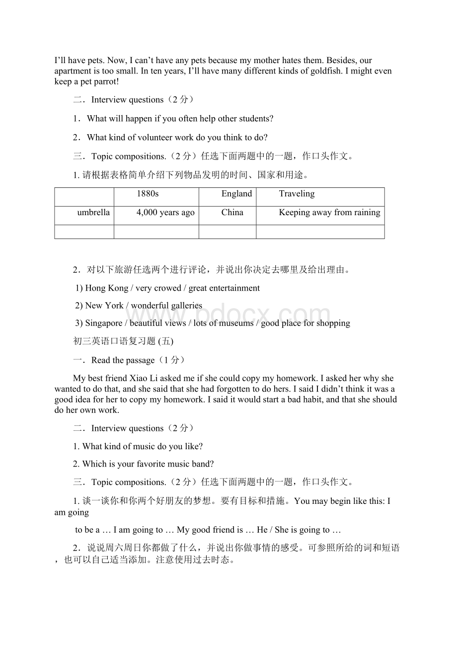 初三英语口语测试试题 考试必备Word格式文档下载.docx_第3页