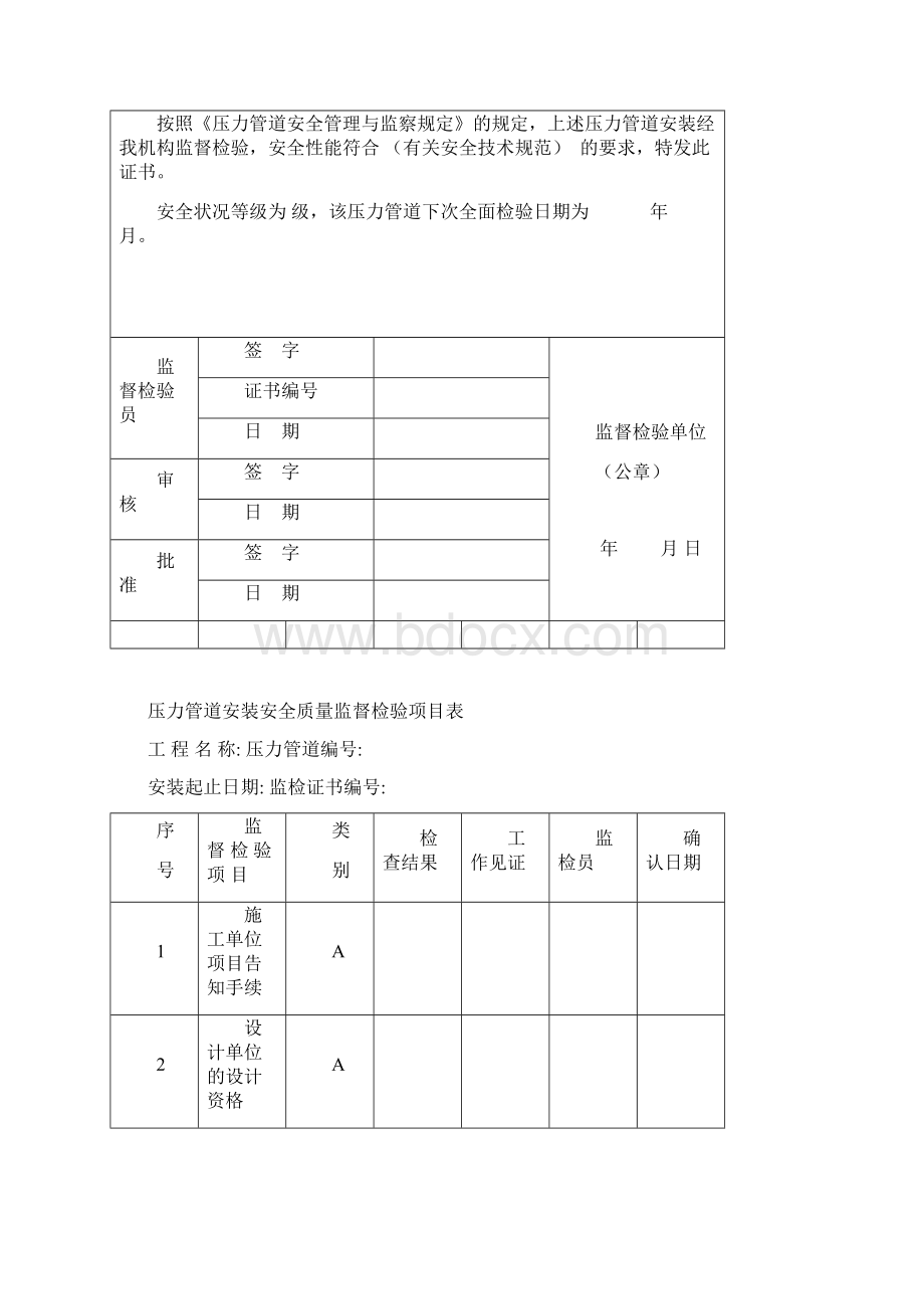 天然气长输压力管道安装安全质量监督检验报告Word格式文档下载.docx_第3页