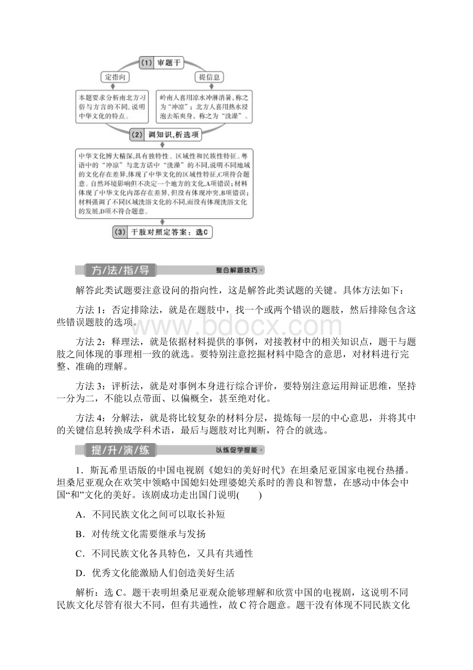 新高考政治文化生活第三单元中华文化与民族精神3单元优化总结教学案.docx_第2页