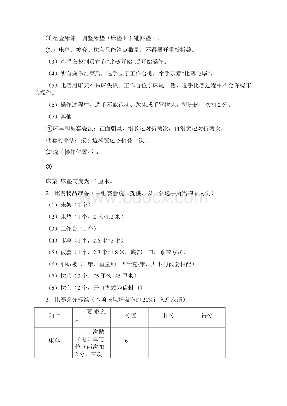 全省职业院校技能大赛中职组.docx_第2页