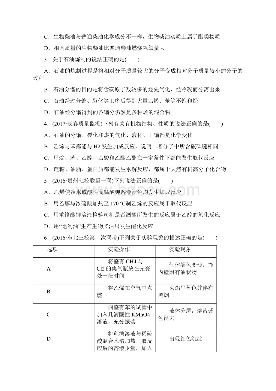 版《单元滚动检测卷》高考化学人教全国精练检测9有机化合物.docx_第2页