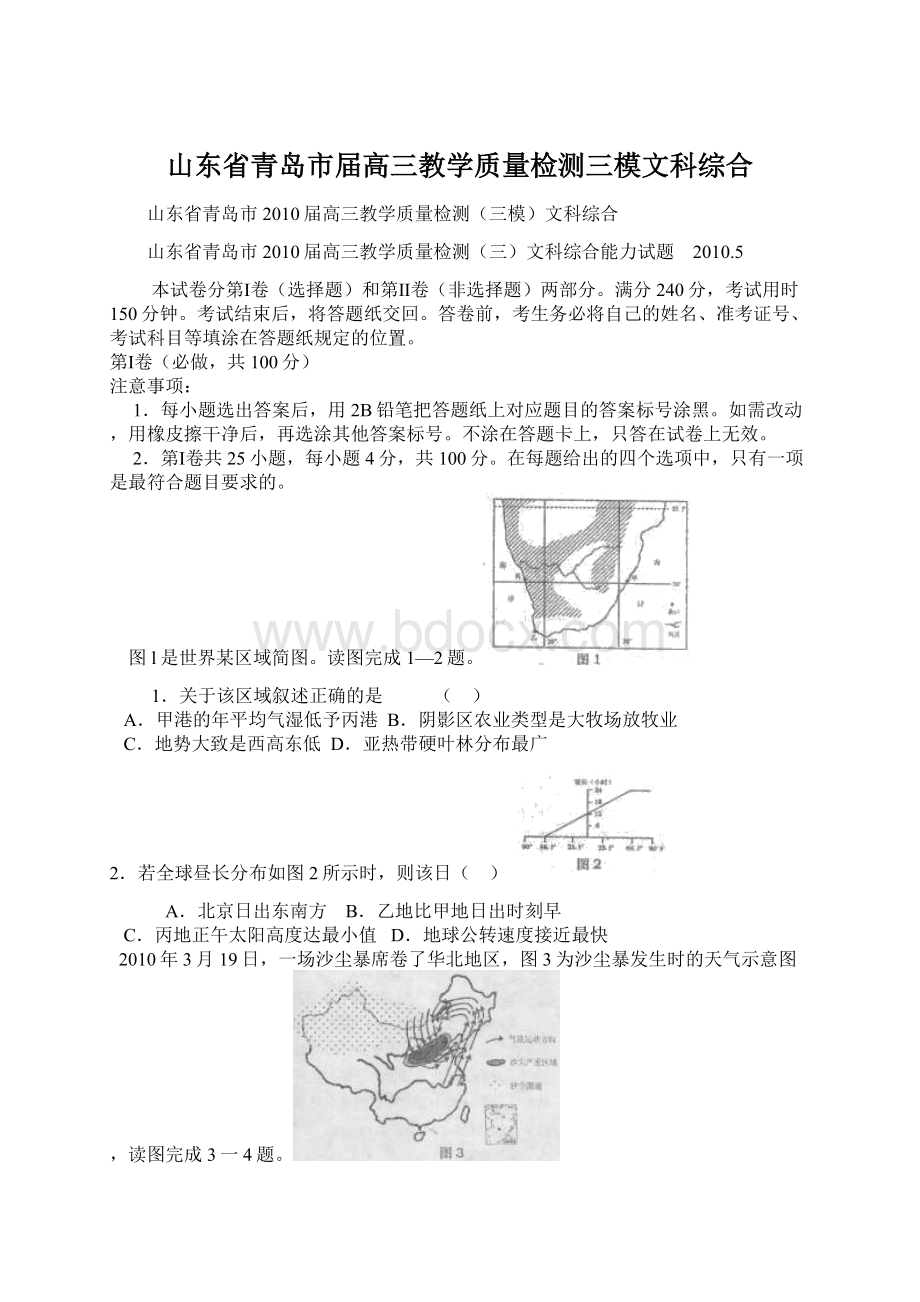 山东省青岛市届高三教学质量检测三模文科综合.docx