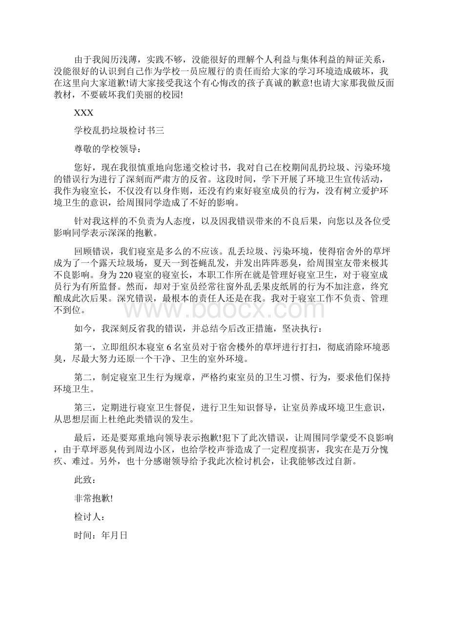 学校乱扔垃圾检讨书.docx_第2页