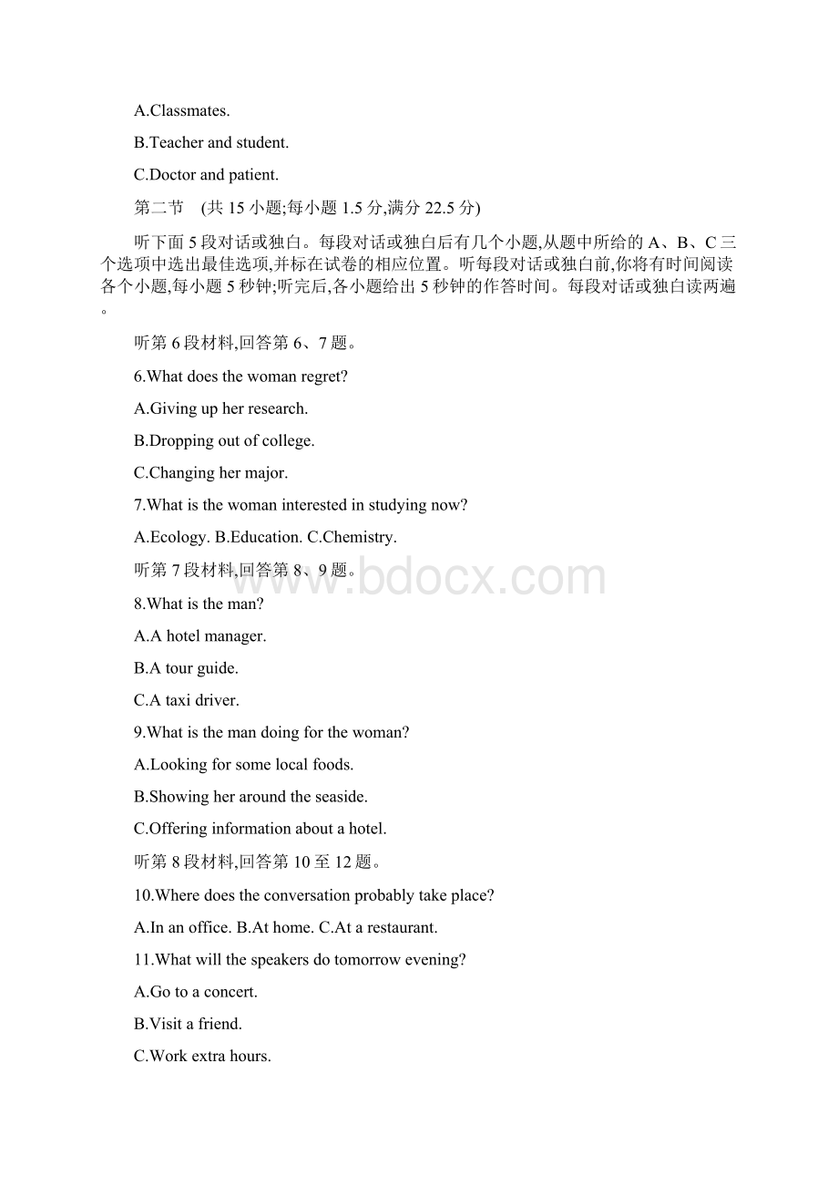 普通高等学校招生全国统一考试英语浙江卷Word文件下载.docx_第2页