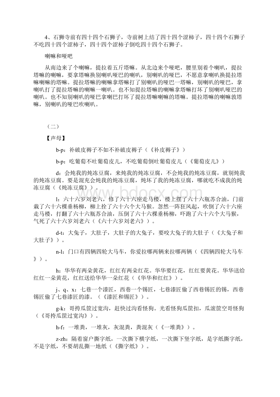 绕口令大全Word文档格式.docx_第3页