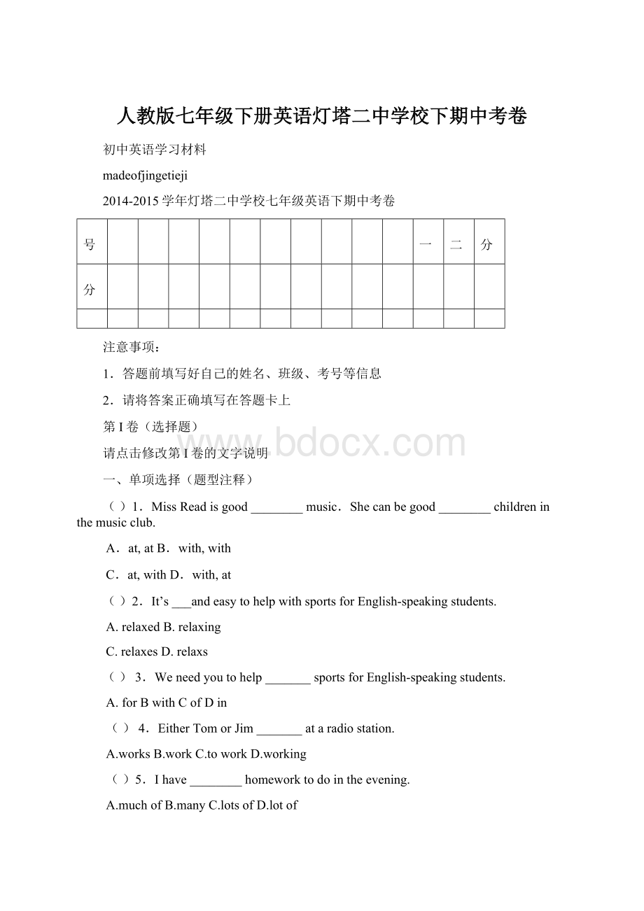 人教版七年级下册英语灯塔二中学校下期中考卷.docx_第1页