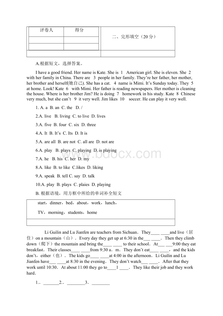 人教版七年级下册英语灯塔二中学校下期中考卷.docx_第3页