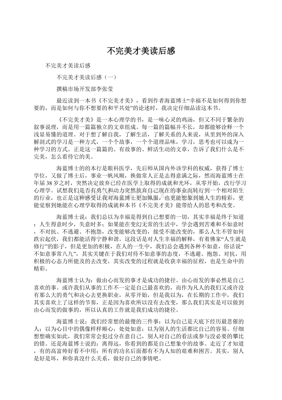 不完美才美读后感文档格式.docx