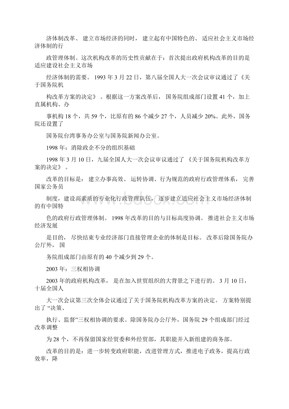 最新电大行政组织学形成性考核作业册答案文档格式.docx_第2页