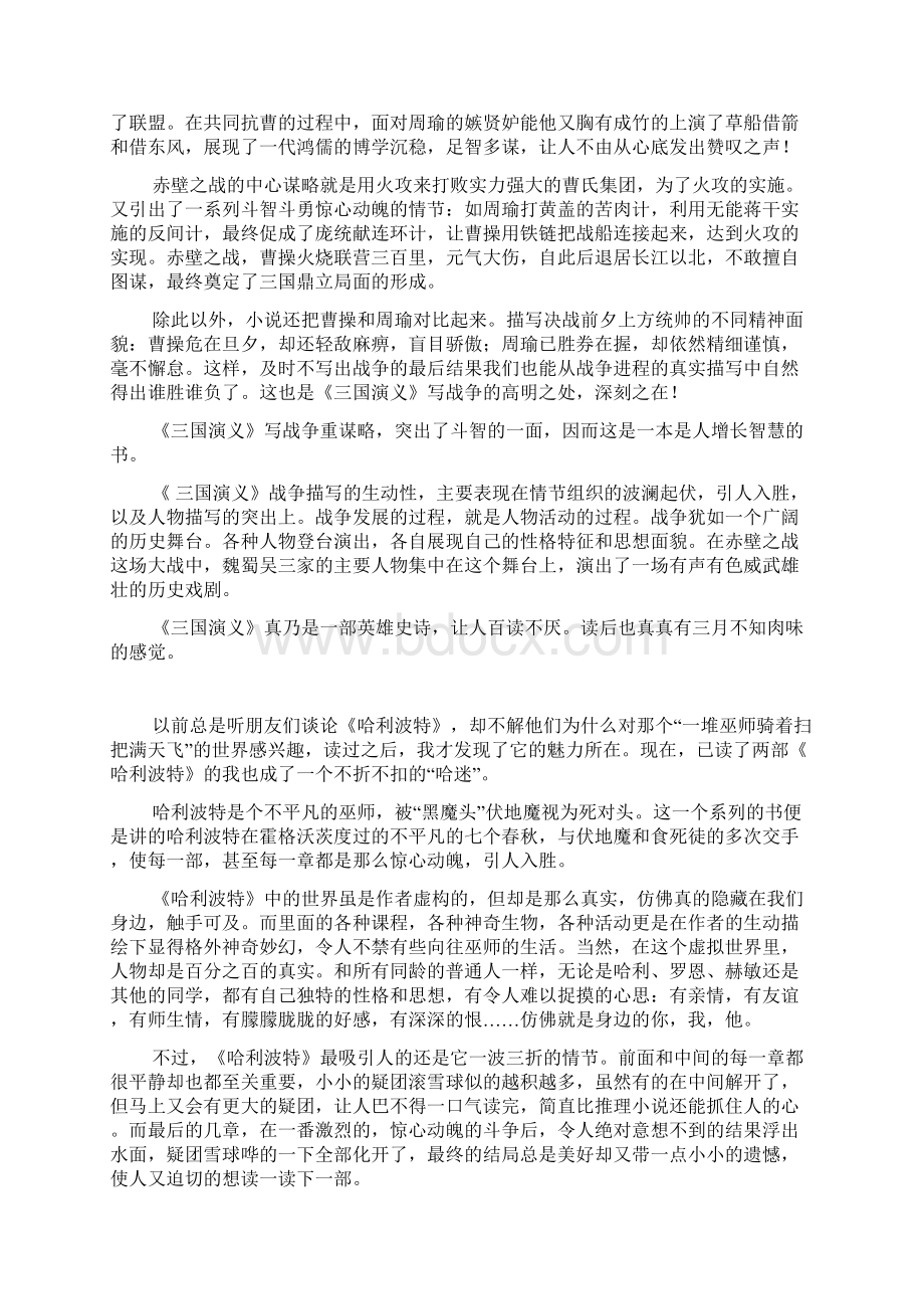 我最喜欢的一本书作文600字800字Word格式文档下载.docx_第3页