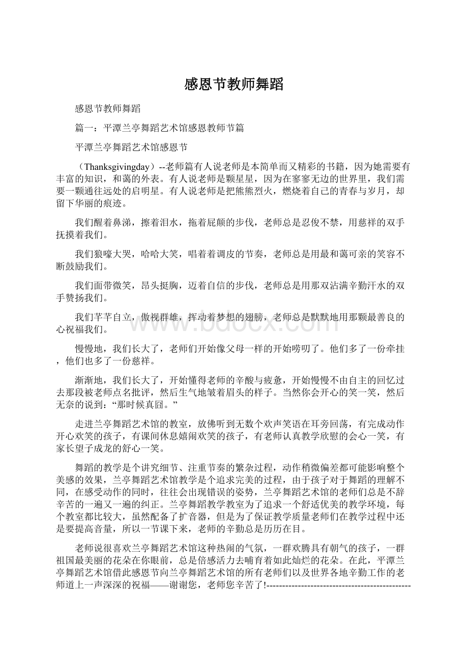 感恩节教师舞蹈Word文档格式.docx_第1页