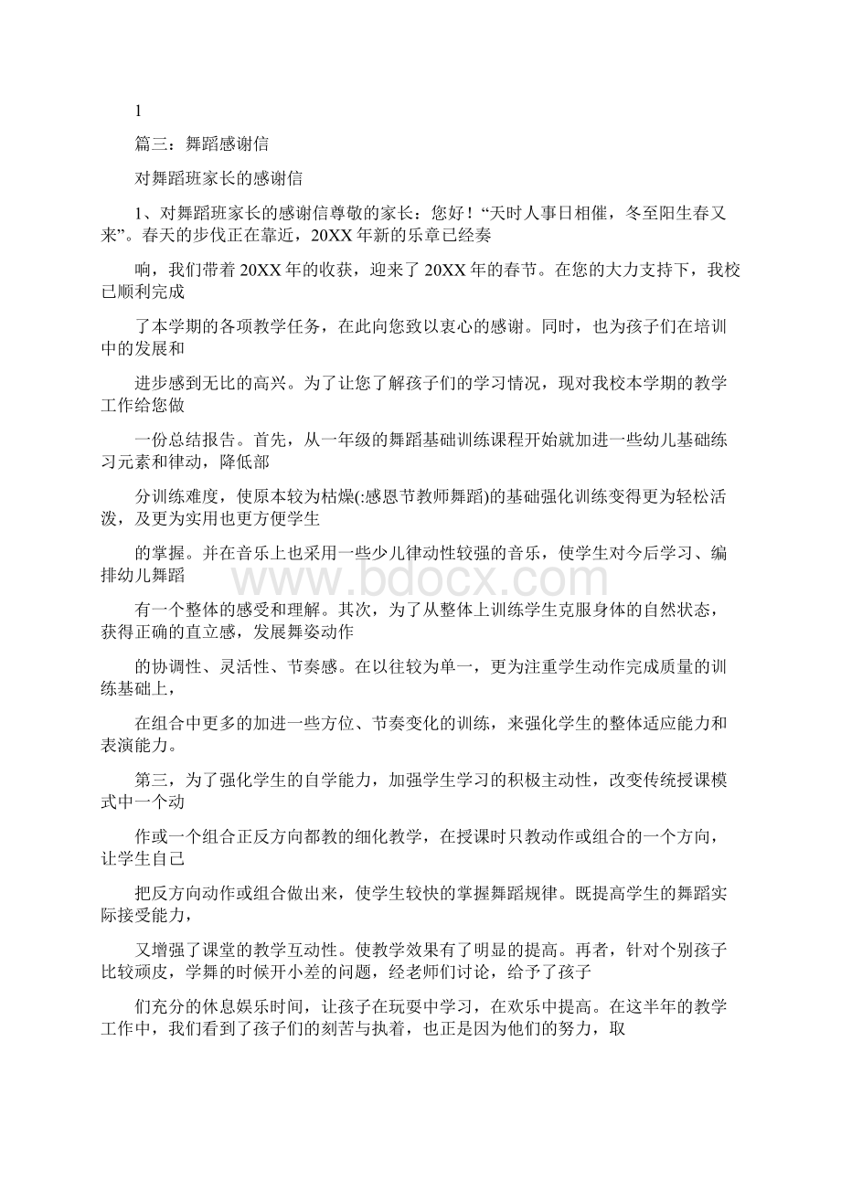 感恩节教师舞蹈Word文档格式.docx_第3页