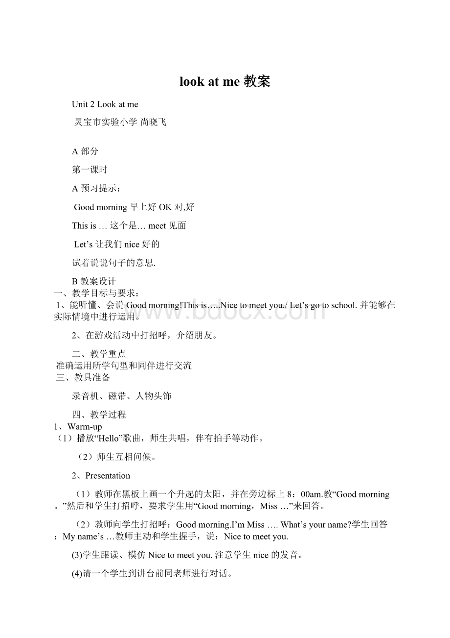 look at me 教案.docx