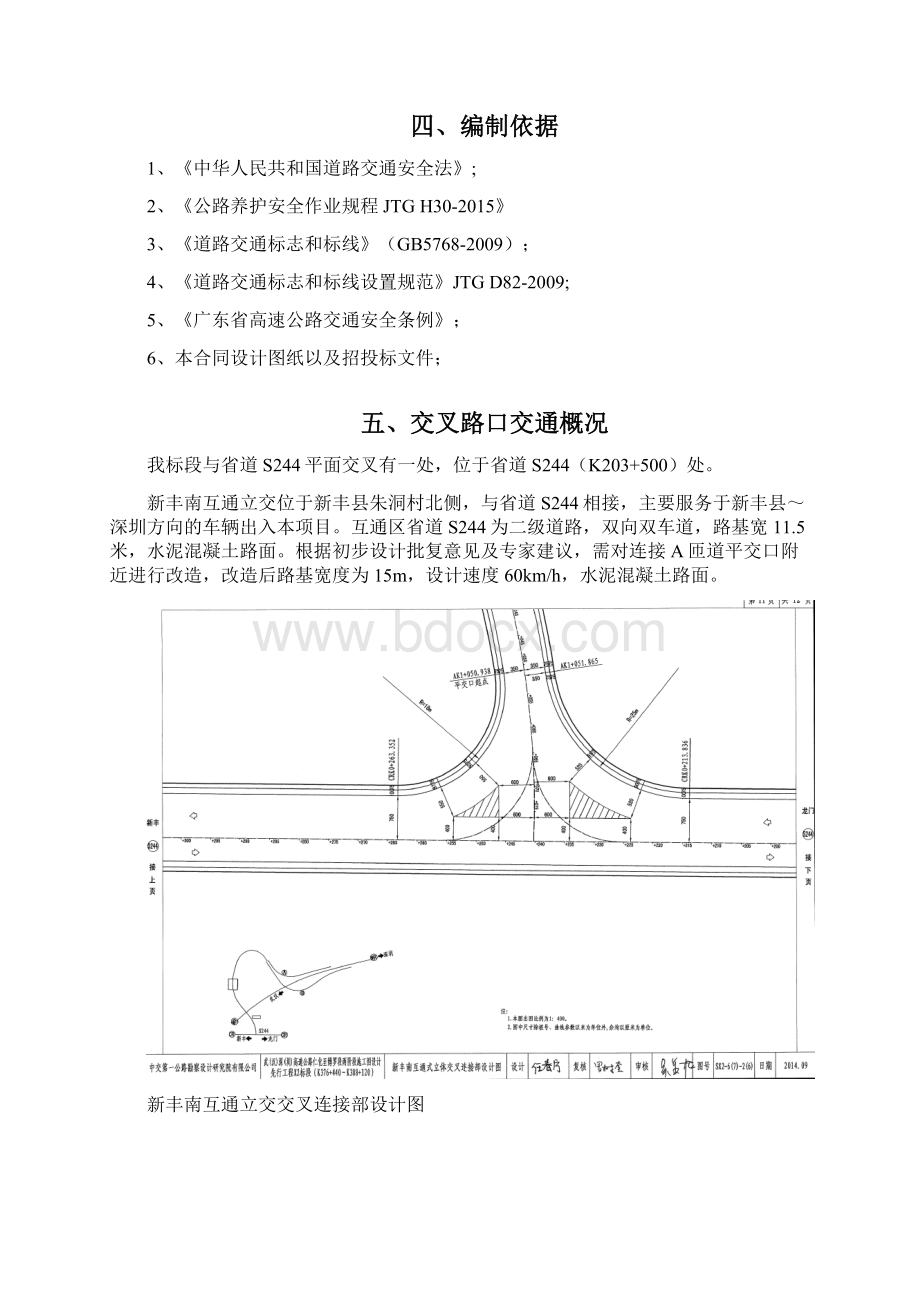 平面交叉路口施工组织方案.docx_第3页