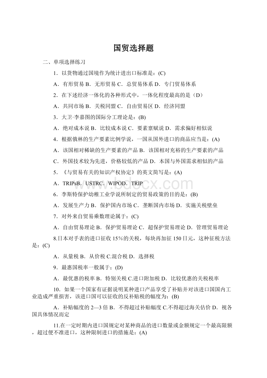 国贸选择题Word文档格式.docx