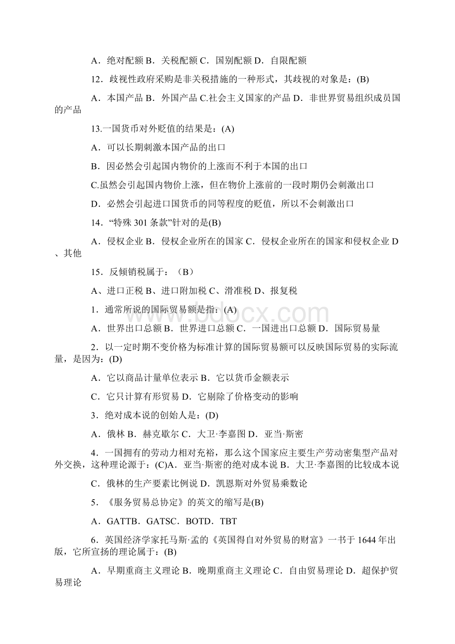 国贸选择题.docx_第2页