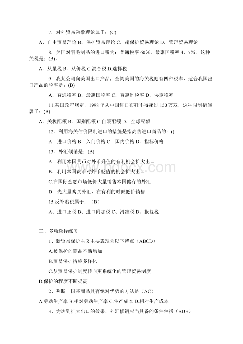 国贸选择题.docx_第3页