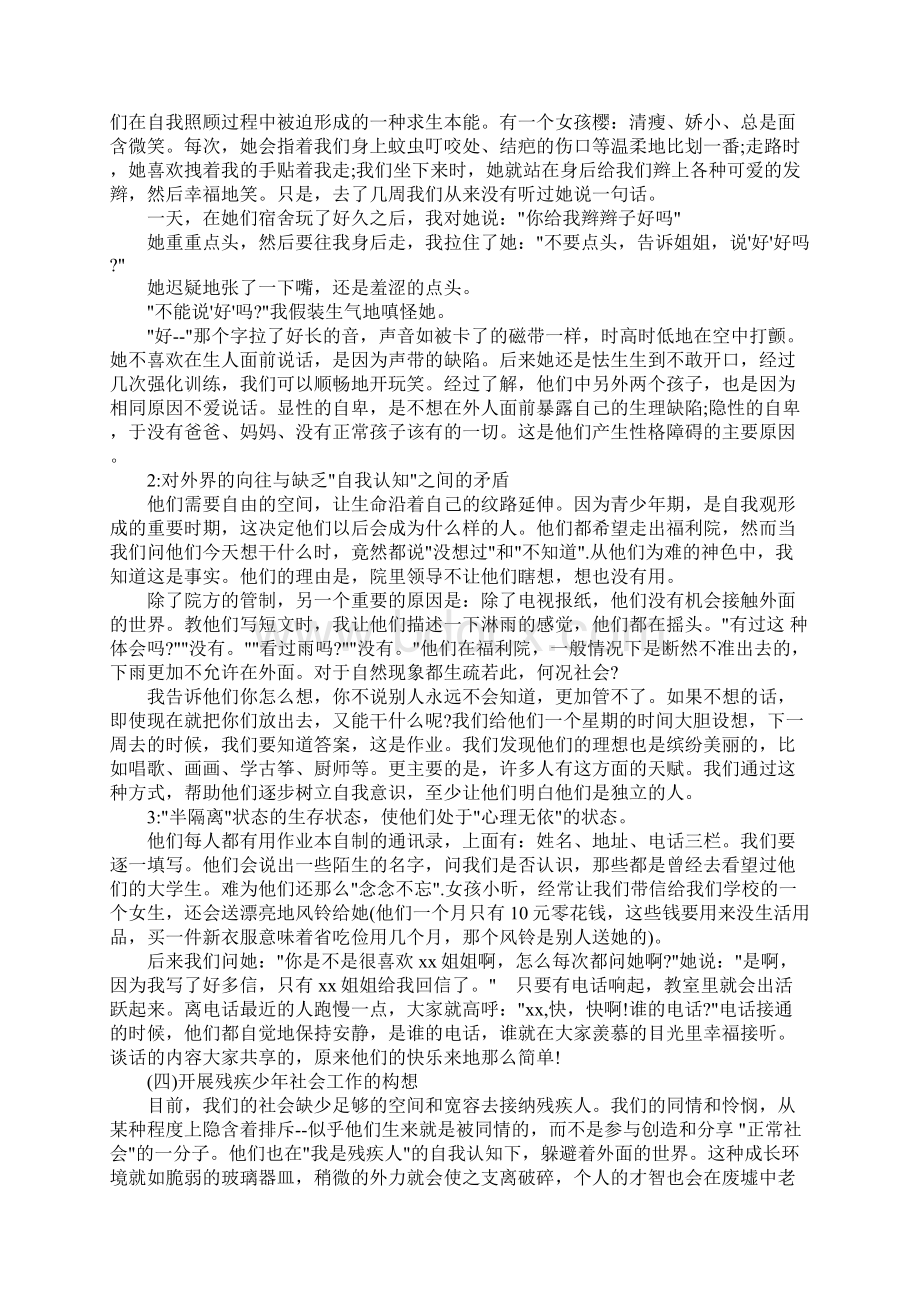 大学生福利院实习报告Word文档格式.docx_第3页