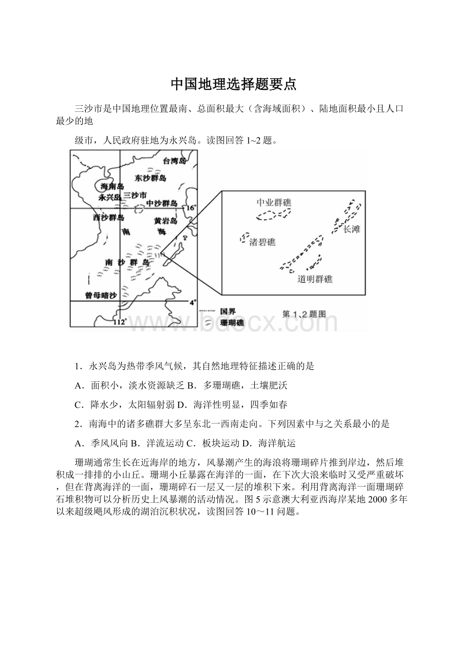 中国地理选择题要点Word文档下载推荐.docx_第1页