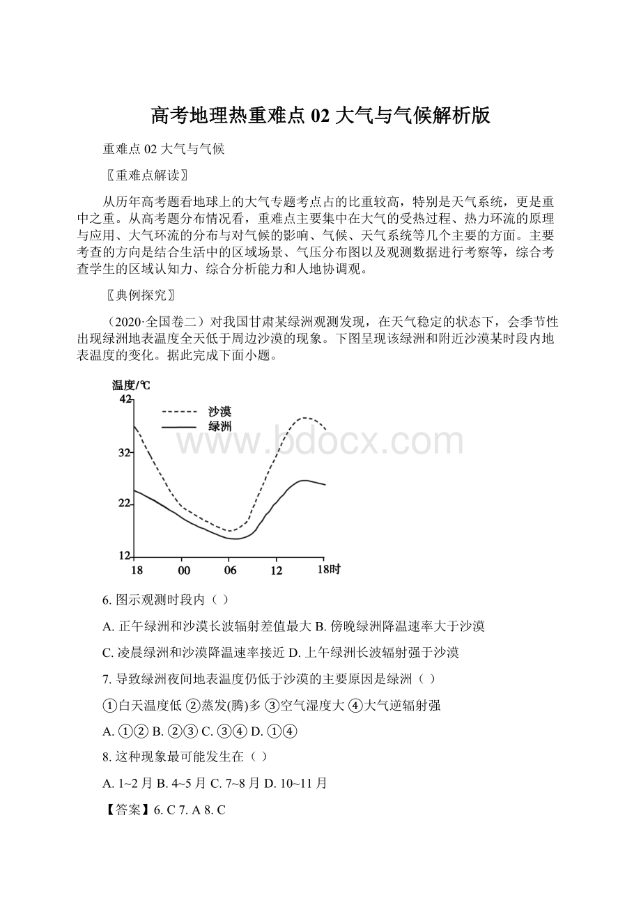 高考地理热重难点02 大气与气候解析版.docx