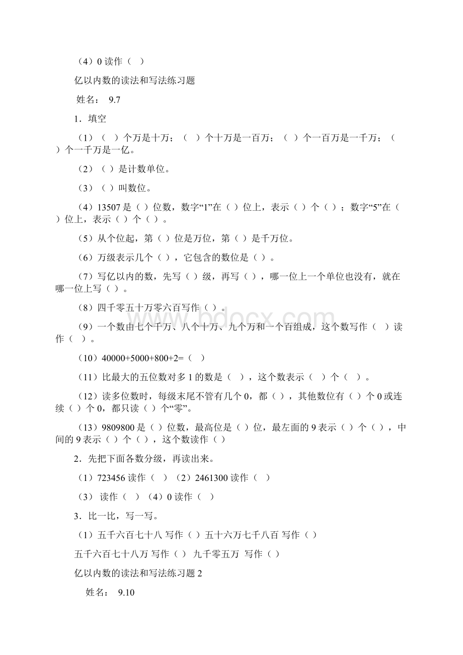 四年级数学上册各单元练习题.docx_第2页