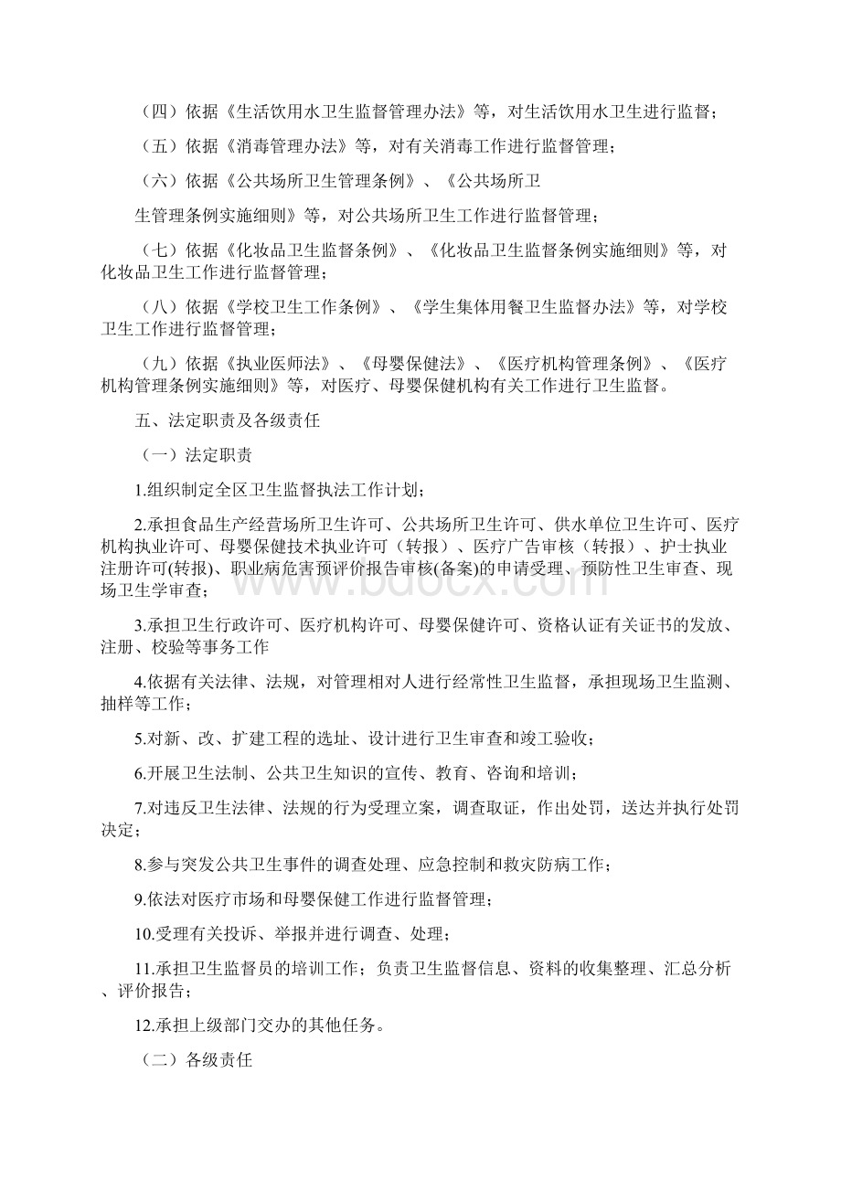 厦湖卫43号湖里区卫生局行政执法责任制议事规定Word下载.docx_第2页