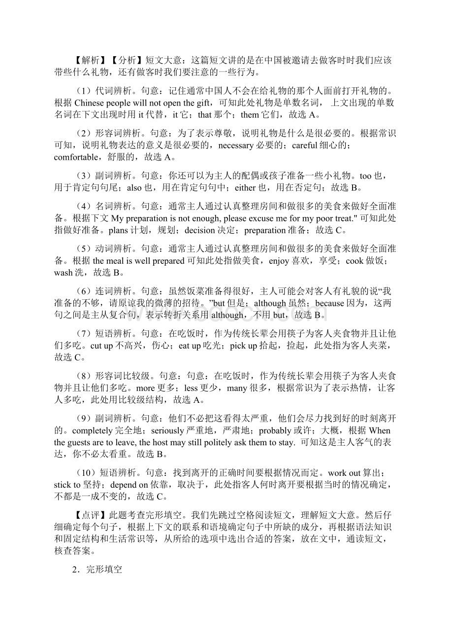 中考英语完形填空练习题经典Word文件下载.docx_第2页