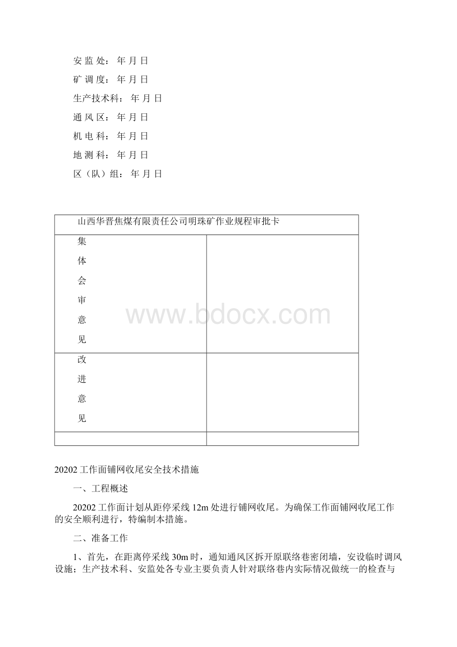 2收尾安全技术措施.docx_第2页