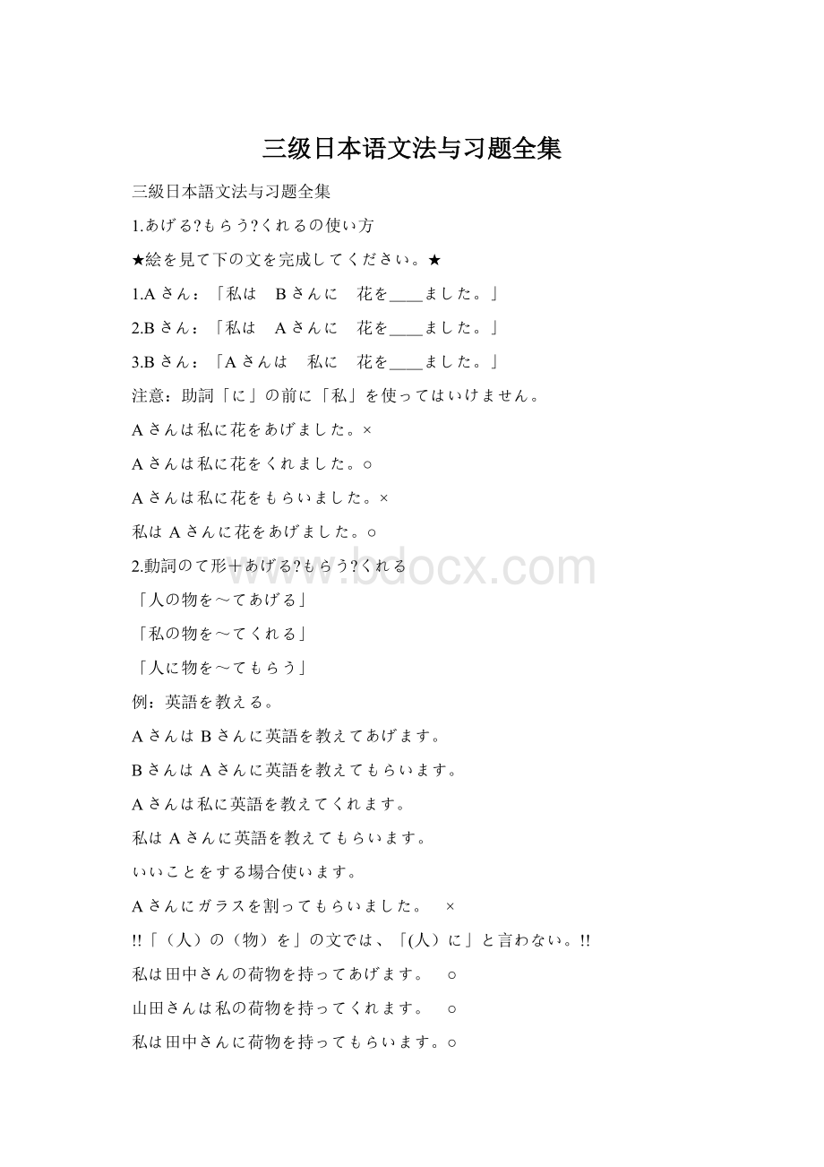三级日本语文法与习题全集Word格式文档下载.docx
