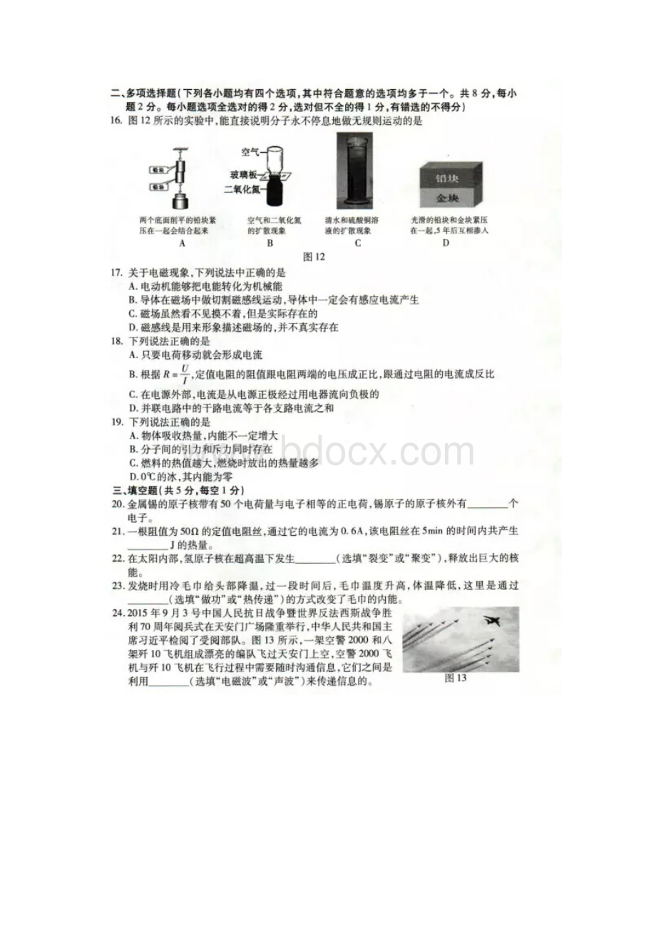 1东城上学期初三期末物理试题及答案扫描版.docx_第3页