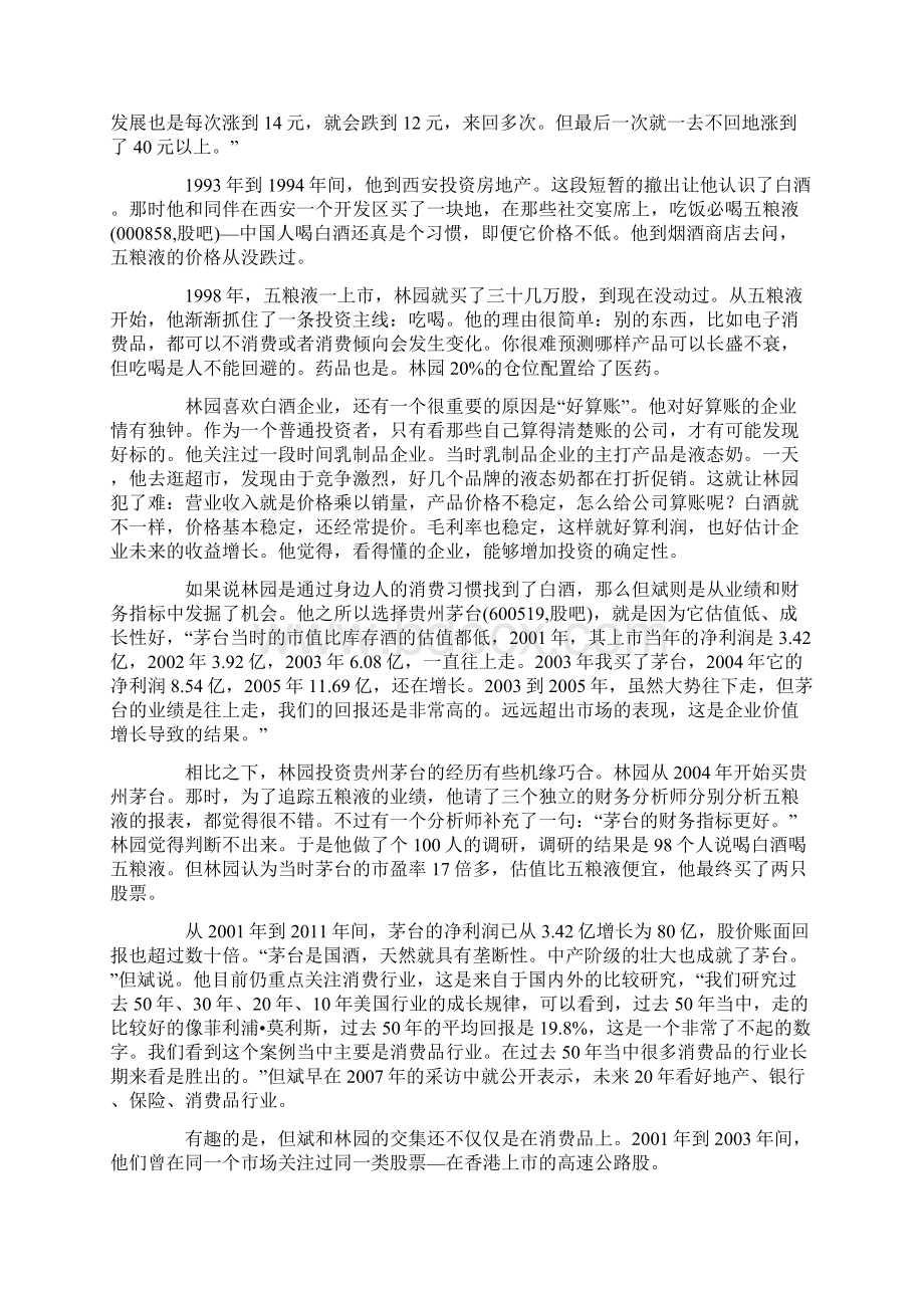 如何理财理财思路梳理.docx_第2页