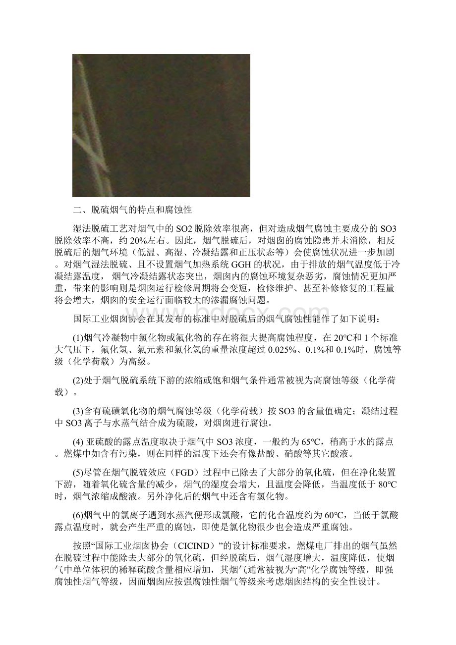 烟囱防腐材料与湿法脱硫讨论分析.docx_第3页