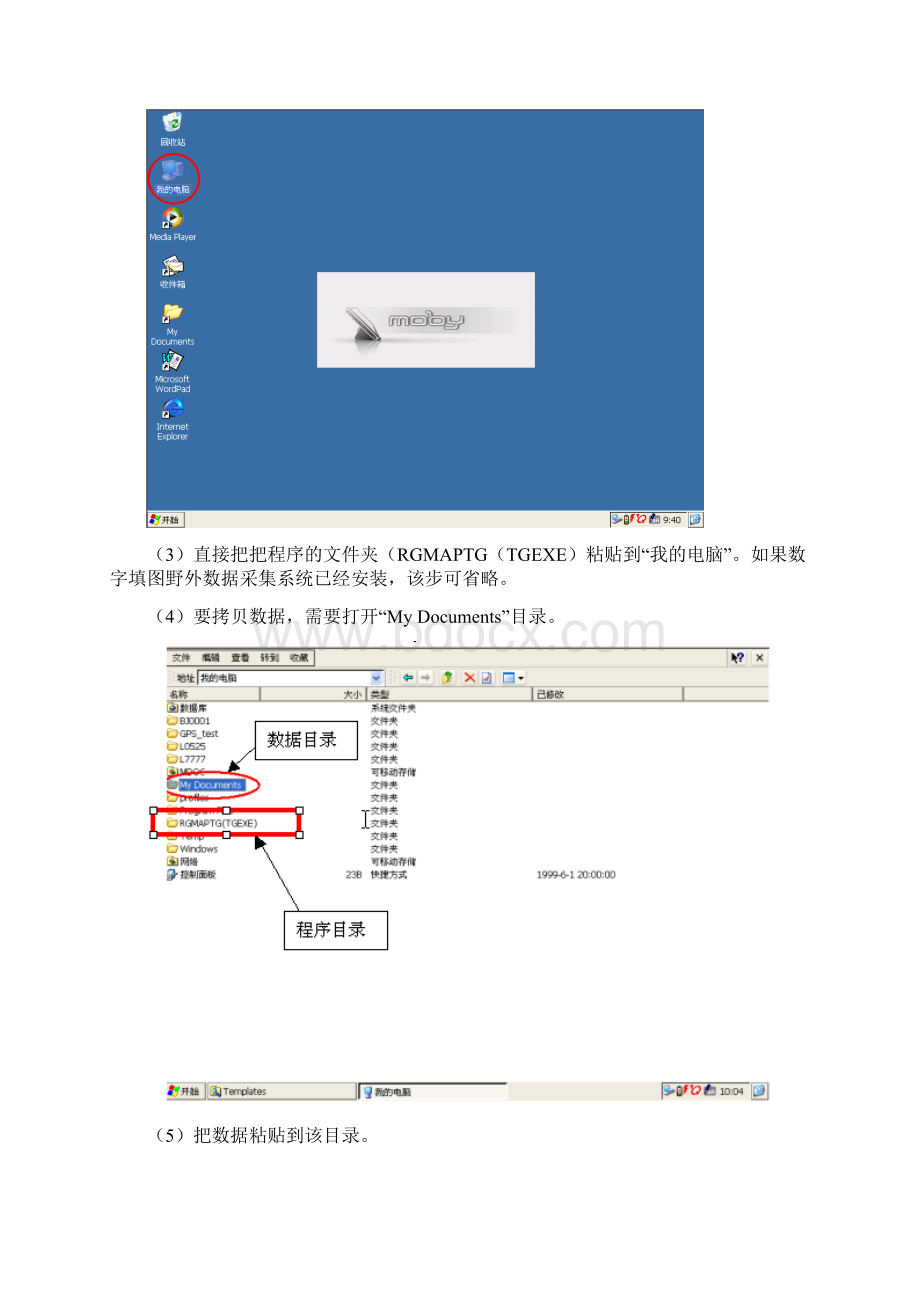 PCRgSECTION掌上数字剖面野外数据采集图示操作说明TG0626.docx_第3页