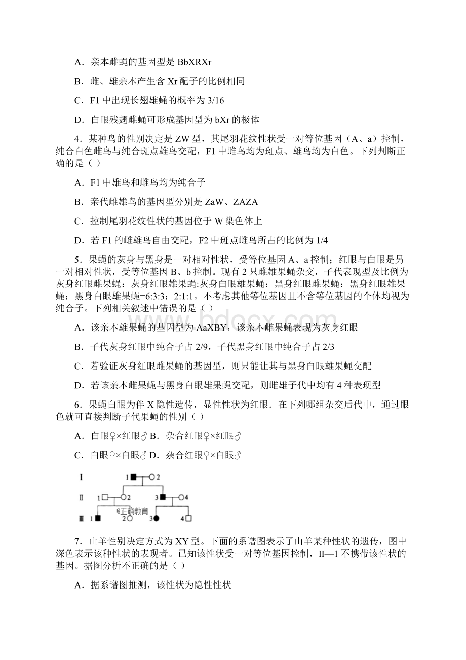 人教版学年高一生物下学期期中试题无答案 新人教版新版.docx_第2页