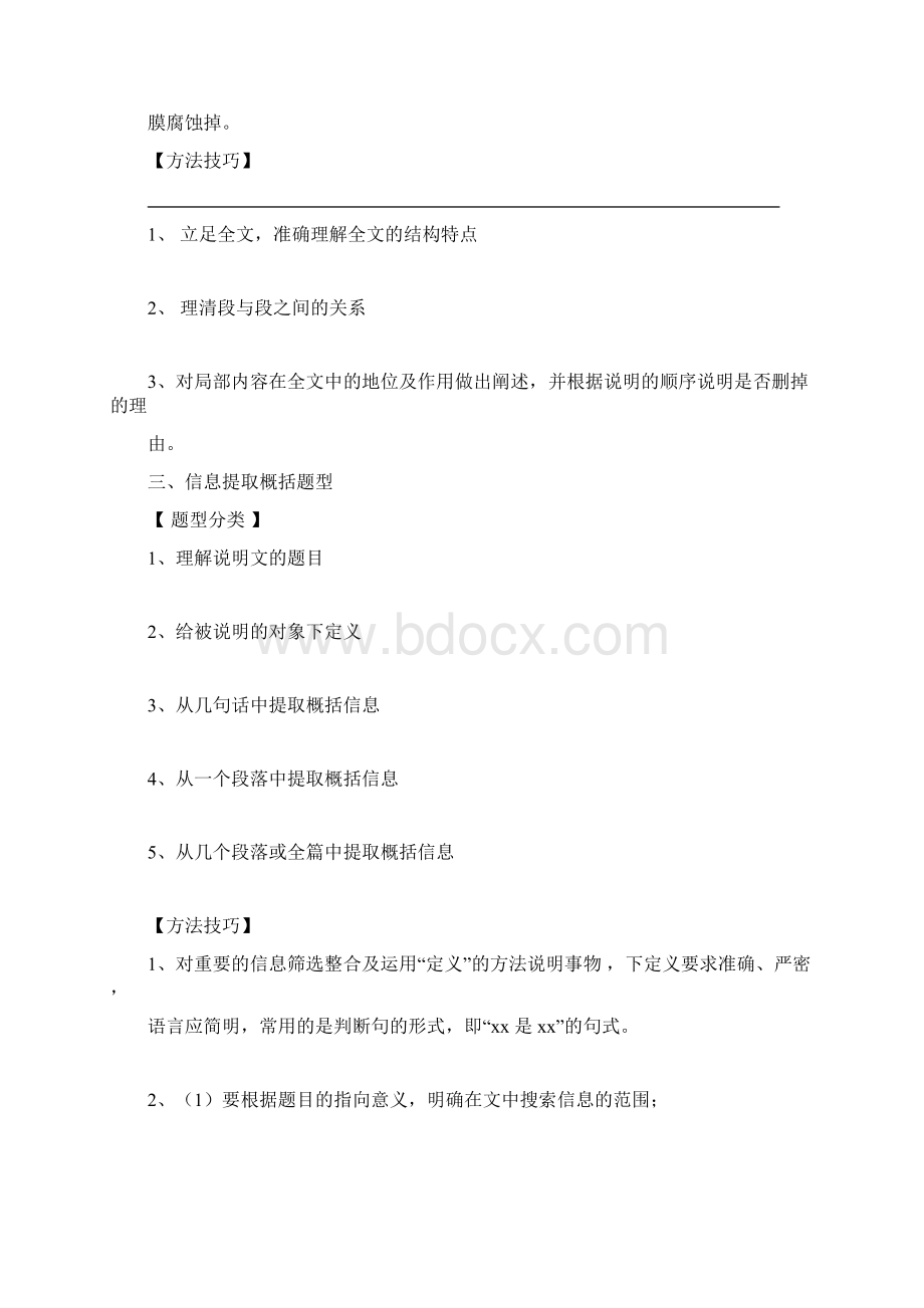 说明文阅读主要试题类型示例及答题技巧归纳.docx_第3页