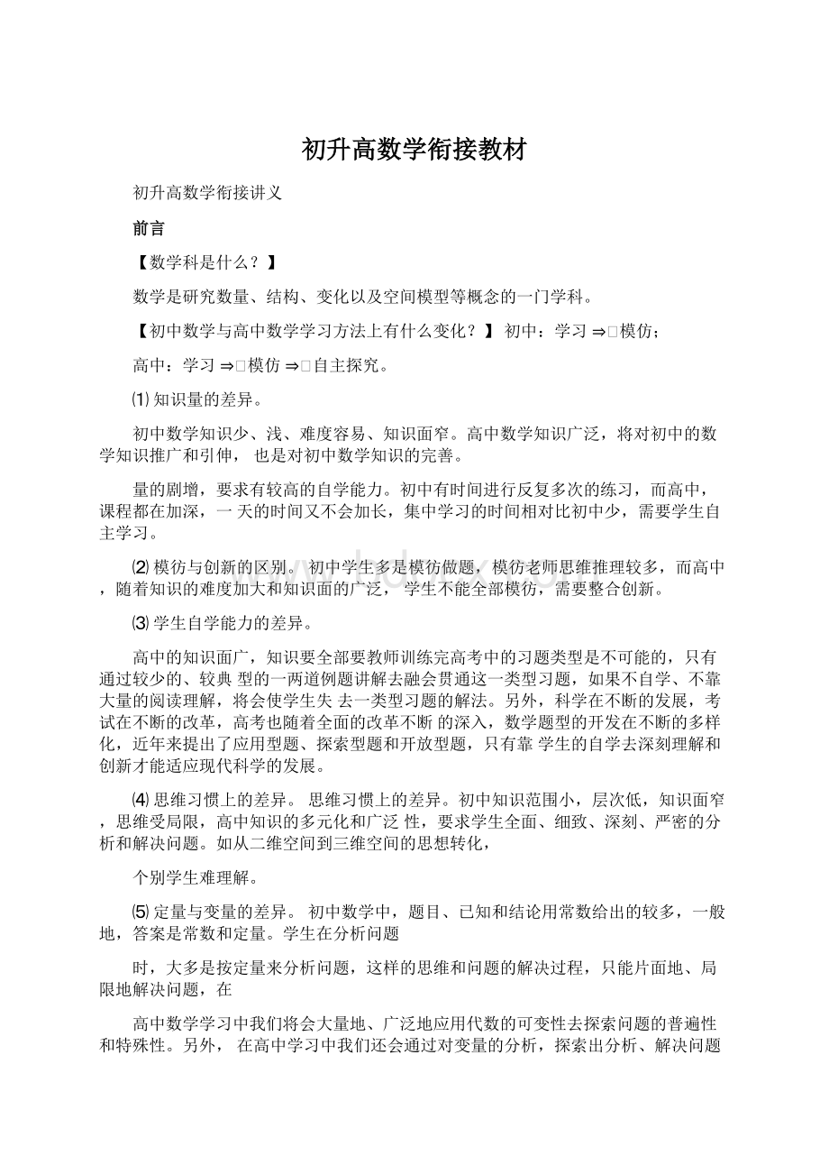 初升高数学衔接教材.docx_第1页