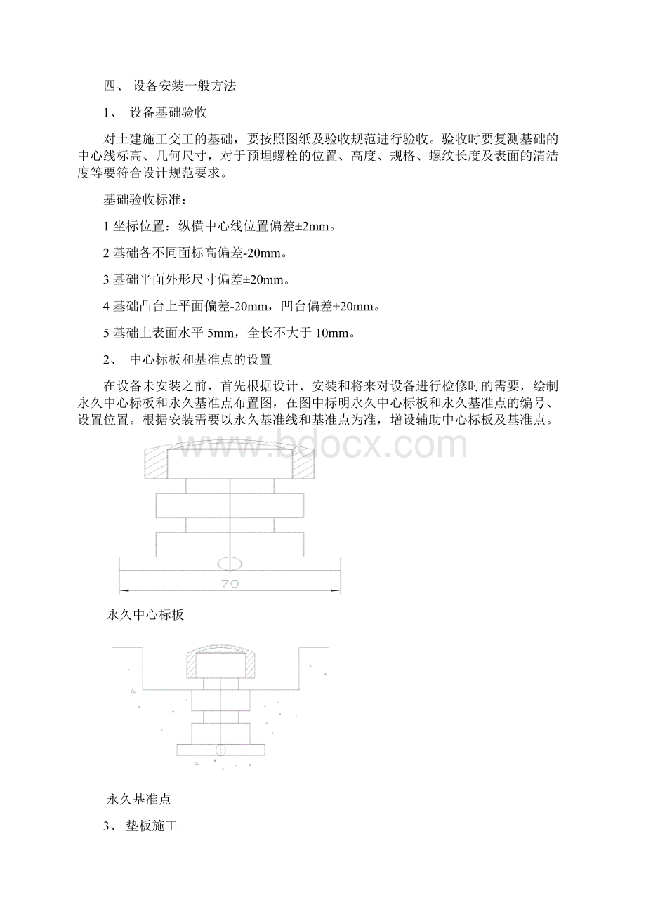 皮带机设备安装方案文档格式.docx_第2页