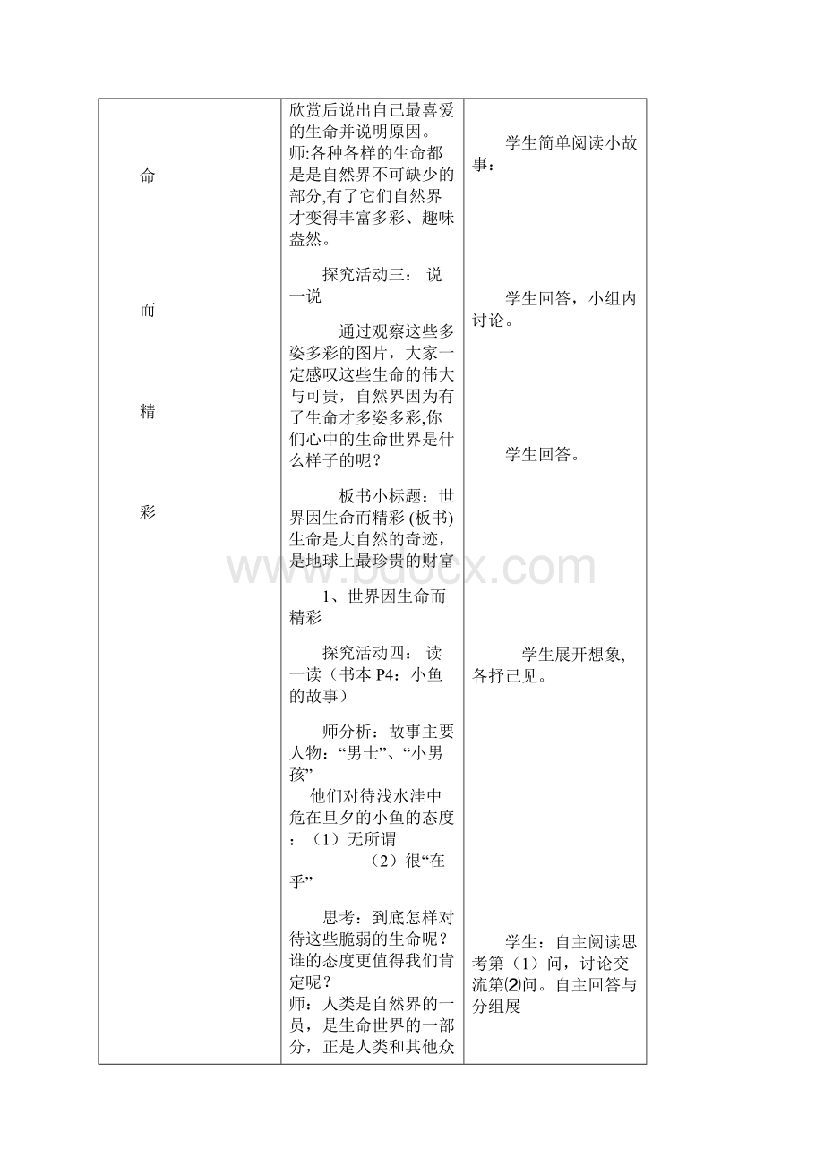 多彩的生命世界练习题.docx_第3页