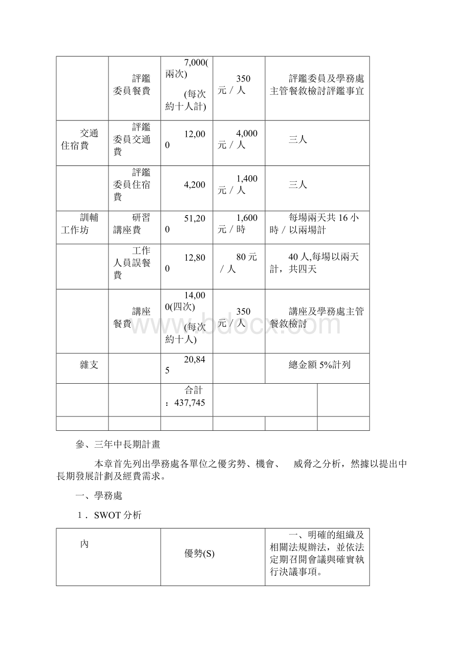 预期效益.docx_第3页