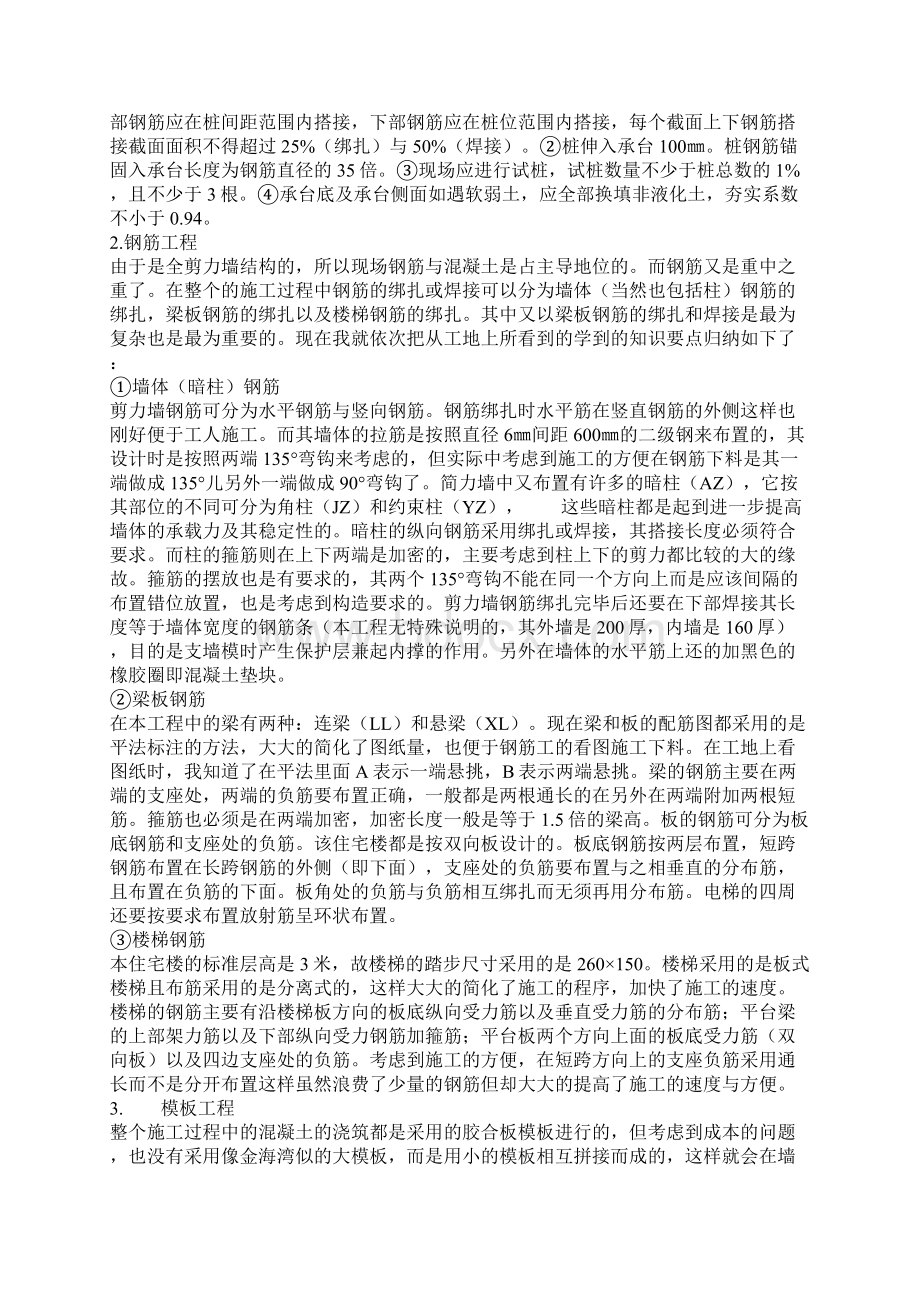 建筑工程实习报告.docx_第3页