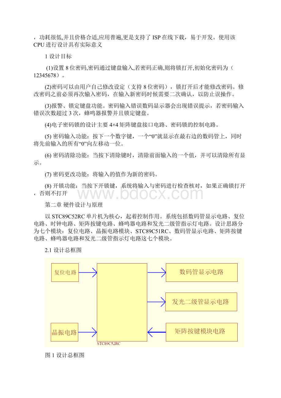 基于51单片机简易密码锁设计.docx_第2页