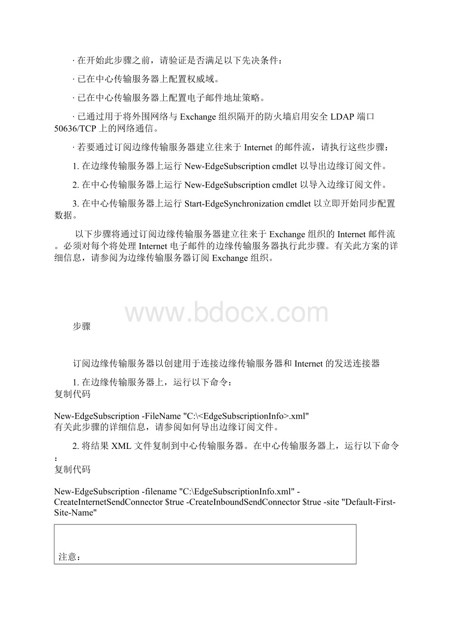 如何为 Internet 邮件流配置连接器.docx_第2页