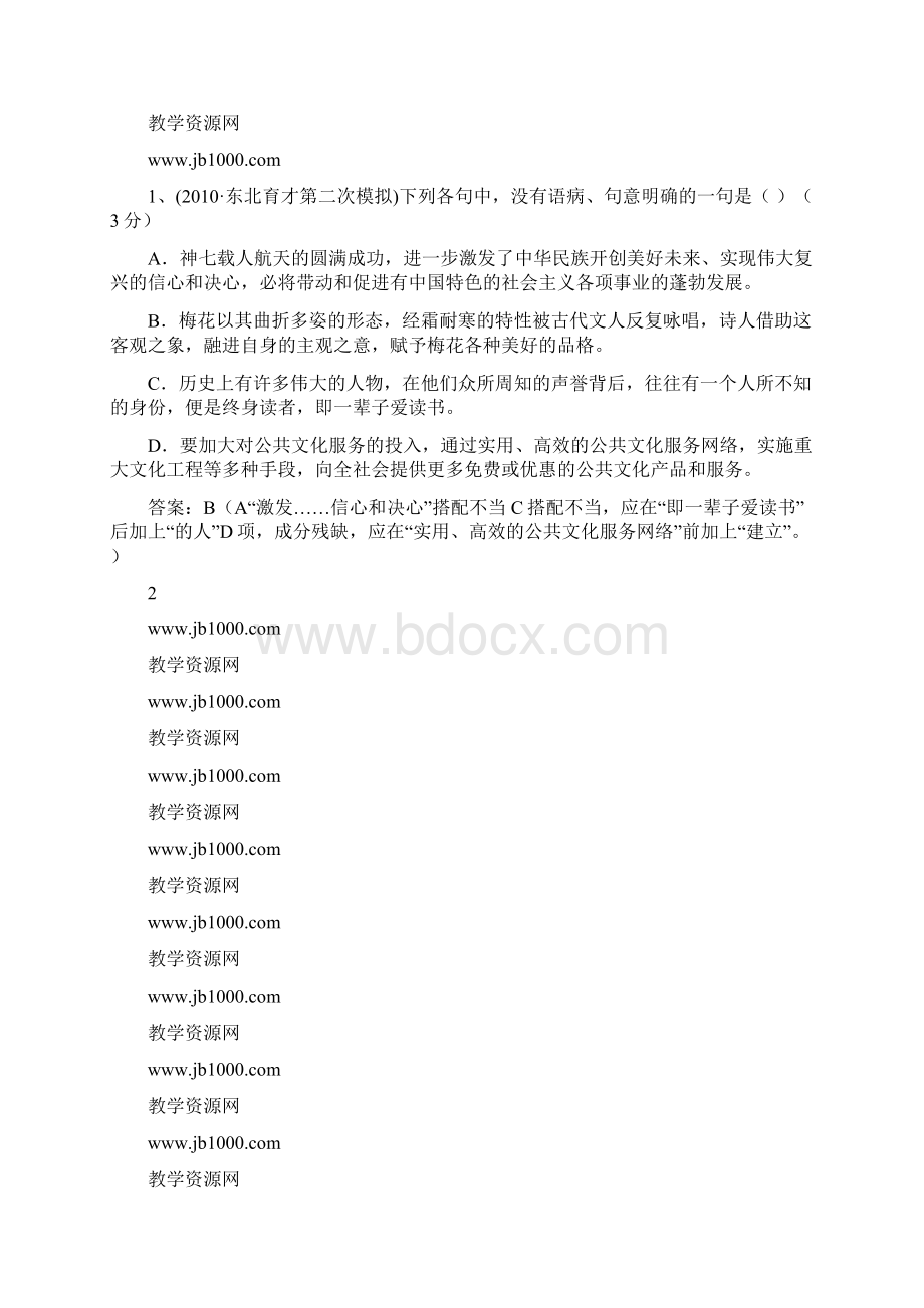 高考语文精题分解病句.docx_第2页